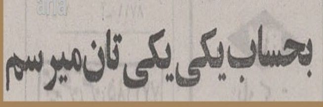🇮🇷 حیله گر's banner