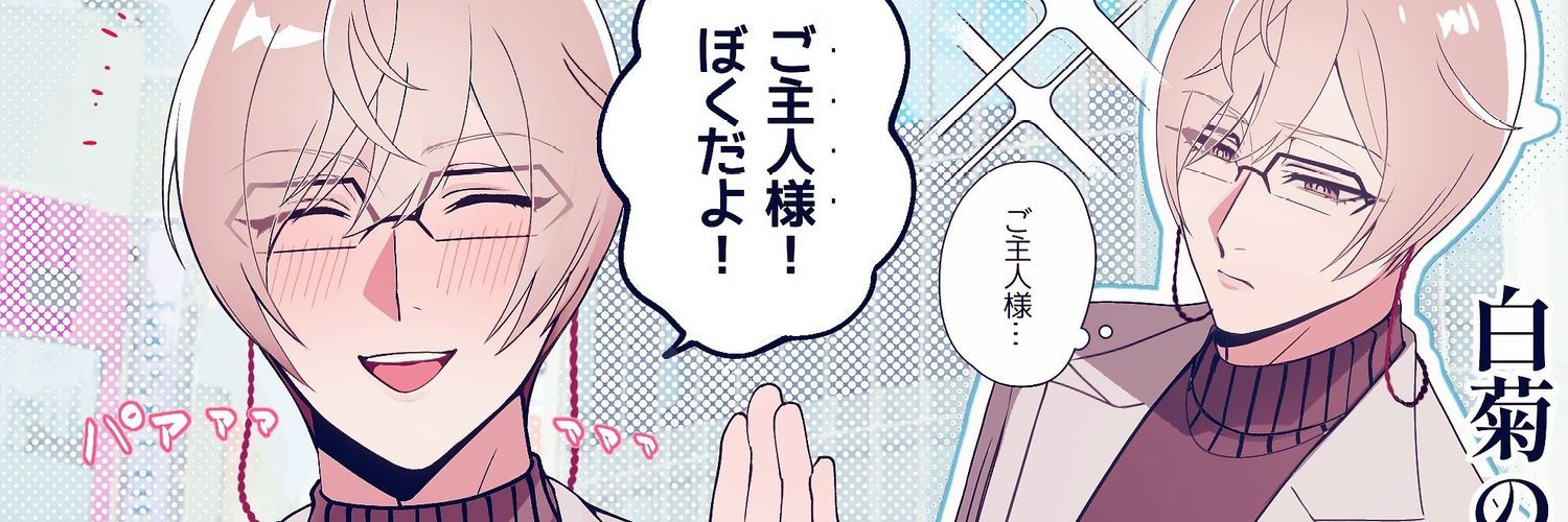 犬井🐶8/23閃華's banner