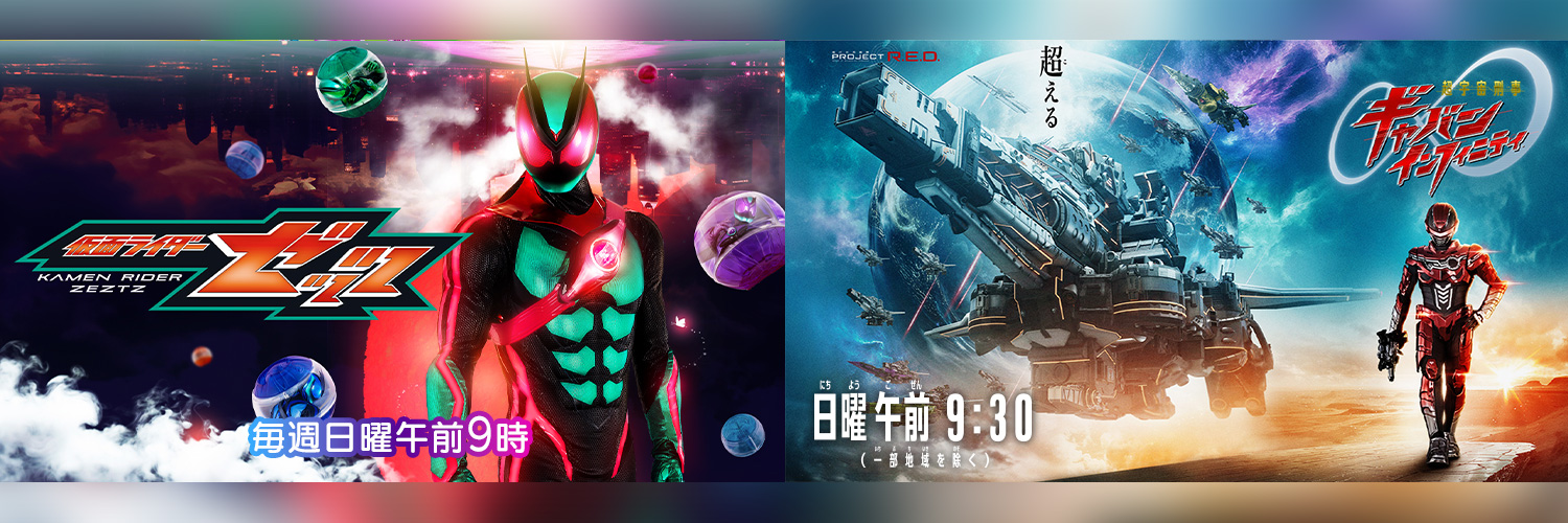 【テレビ朝日公式】スーパーヒーロータイム's banner