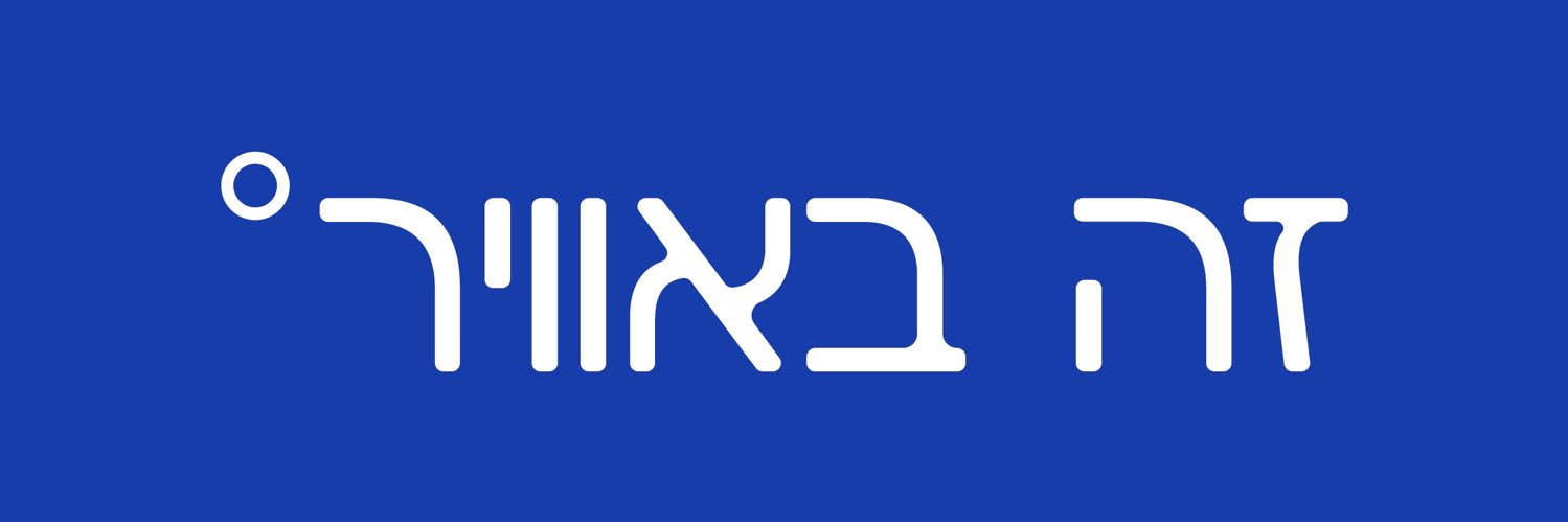 זה_באוויר's banner
