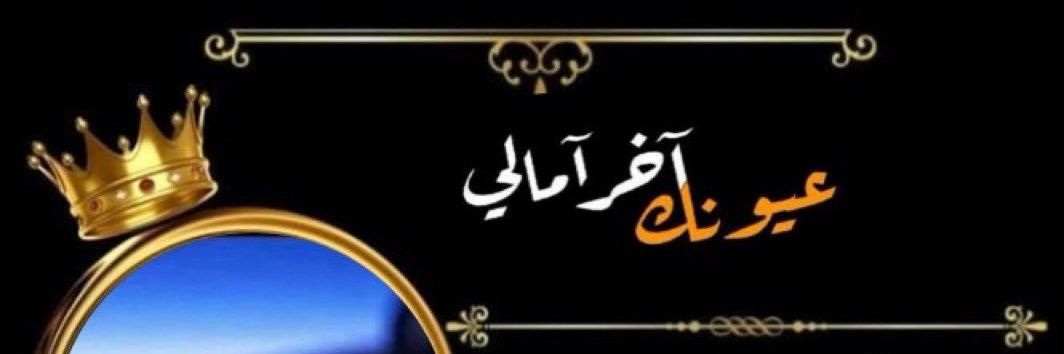 خـــــطابة زواج السعــ🇸🇦ــودية's banner
