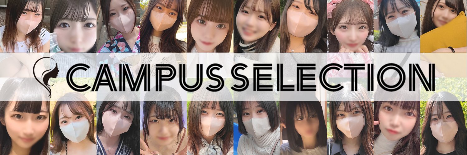 キャンパスセレクション's banner