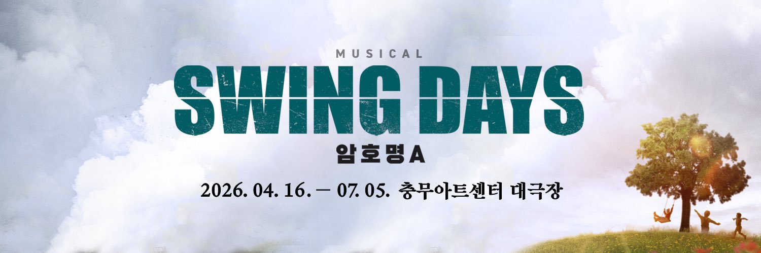 뮤지컬 스윙 데이즈's banner