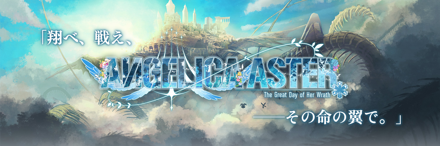 ANGELICA ASTER【公式】@アンアス's banner