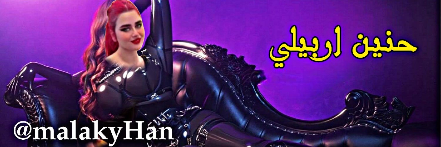 حنين الاربيلي's banner