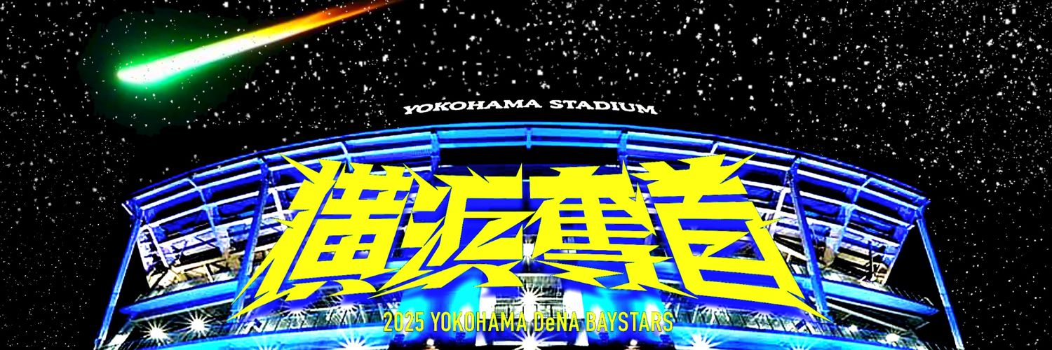 けん@プロ野球ファン☆'s banner