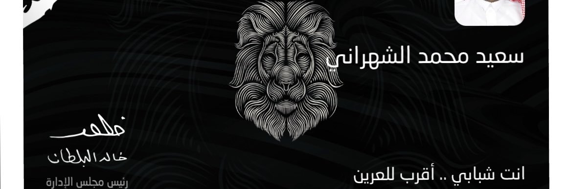 سعيد بن محمد's banner
