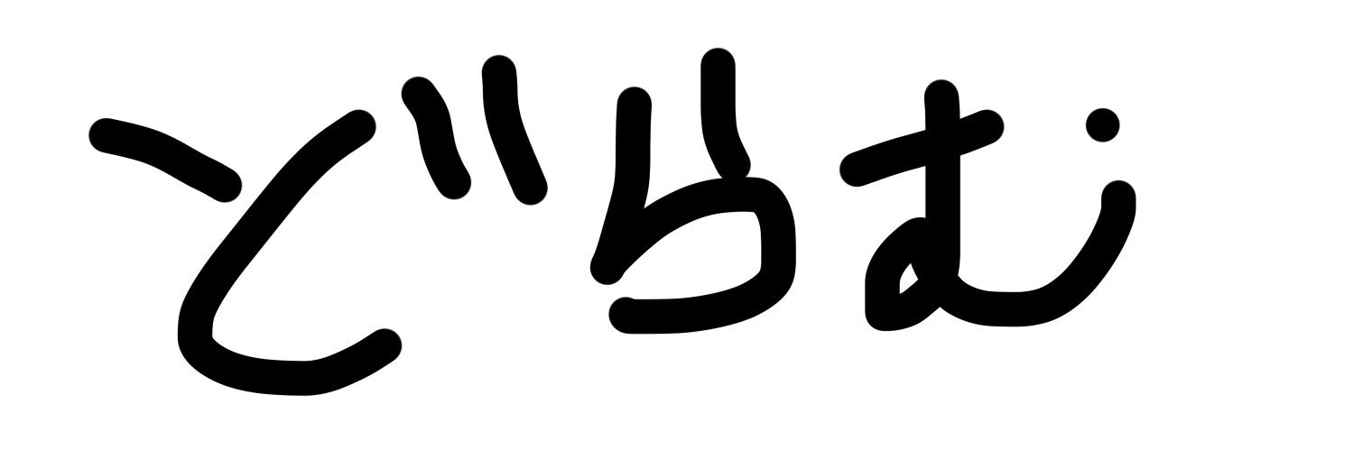 川口凜音人　Rion Kawaguchi's banner