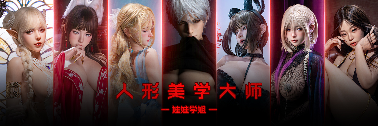 娃娃学姐（Doll Senior)'s banner