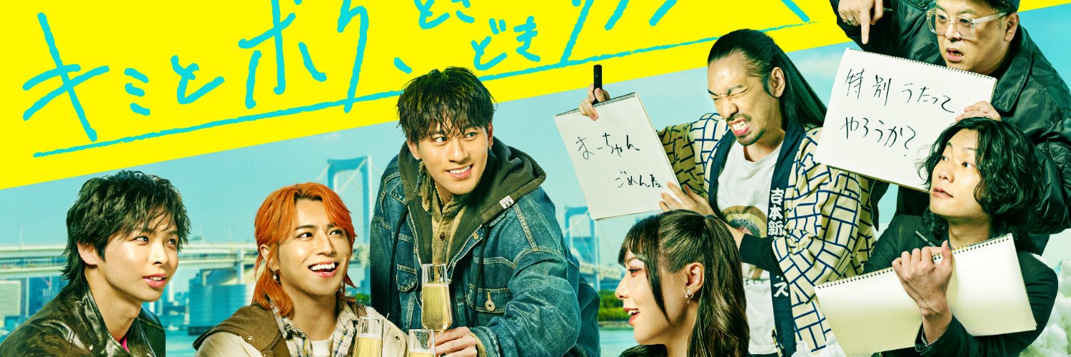 「キミとボク、ときどきカンペ」Season1・2配信中【テレ朝公式】's banner