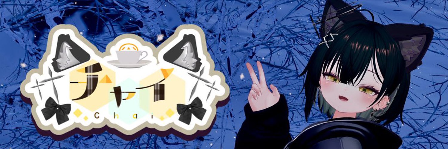 チャイ's banner
