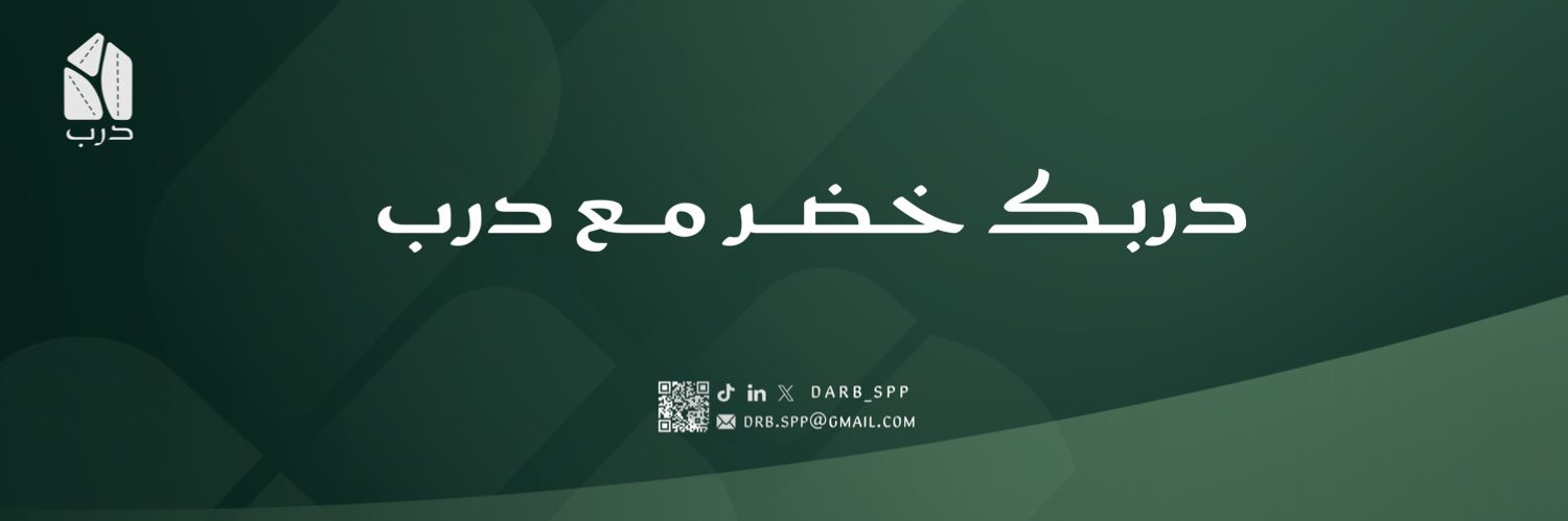 مبادرة درب's banner