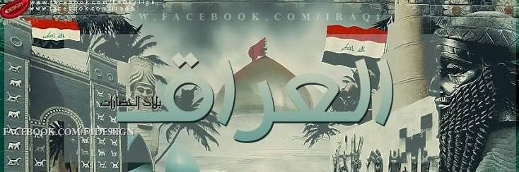 الاعلامية مـ.روة الهـ،ـاشم's banner