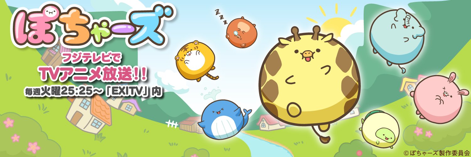 【公式】ぽちゃーズ's banner