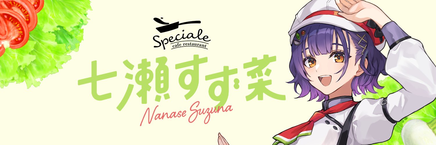 七瀬すず菜🥗にじさんじ's banner