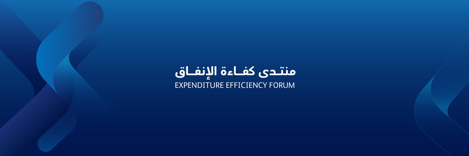 منتدى كفاءة الإنفاق's banner