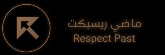 ‏ماضي ريسبكت | RESPECT's banner