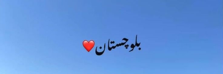 Zareena Baloch's banner