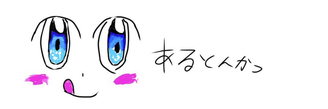 あるとんかつ(カルパス魔人)'s banner