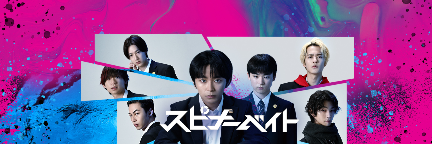 ドラマ「スピナーベイト」公式's banner