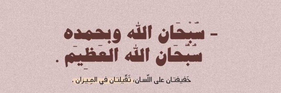 الــجـــــــوري🕊️'s banner