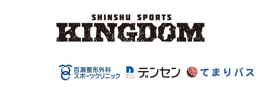 信州スポーツキングダム's banner