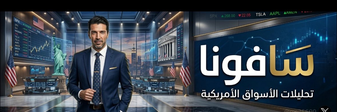 سافونا's banner