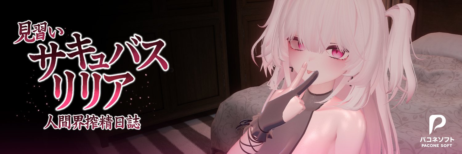パコネソフト's banner