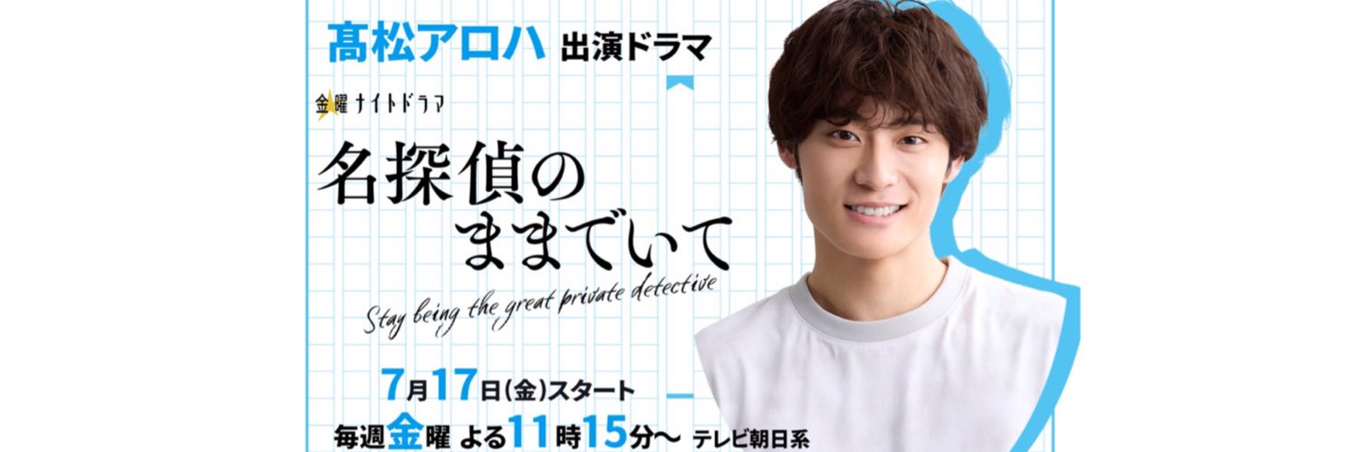 髙松アロハ【スタッフ公式】's banner