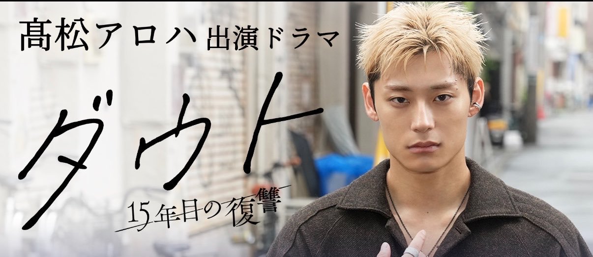 髙松アロハ【スタッフ公式】's banner