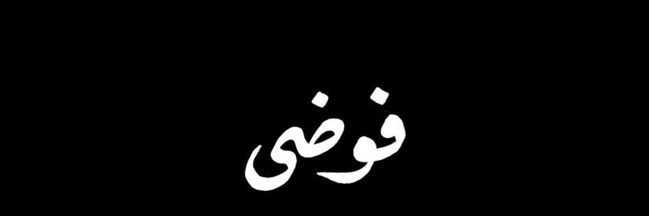 هديل الغالية's banner