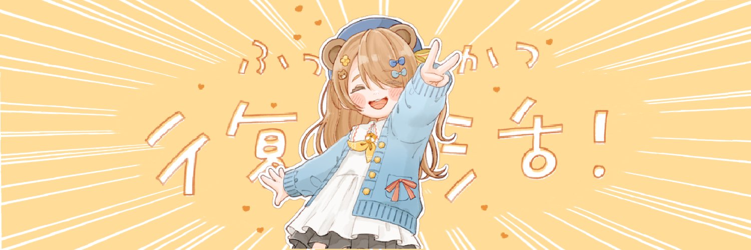 熊蜂えま🧸🐝新人Vtuber's banner
