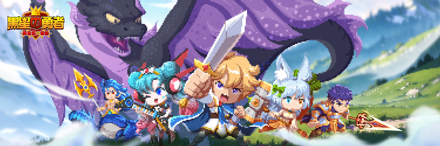 【公式】黒星の勇者｜好評配信中!'s banner