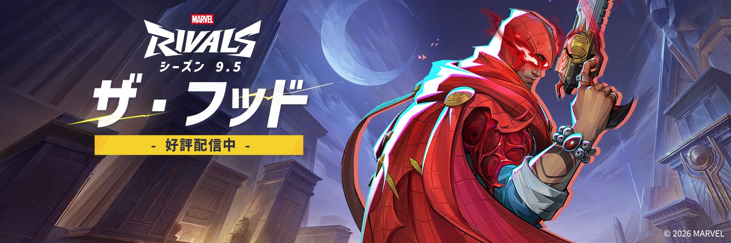 マーベル・ライバルズ's banner
