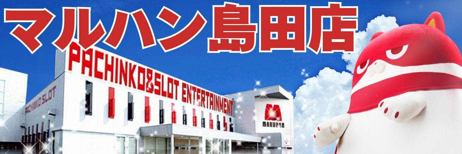 にんにく親方＠マルハン島田店店長's banner