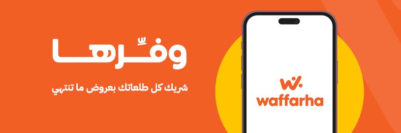 Waffarha KSA - وفرها السعودية's banner