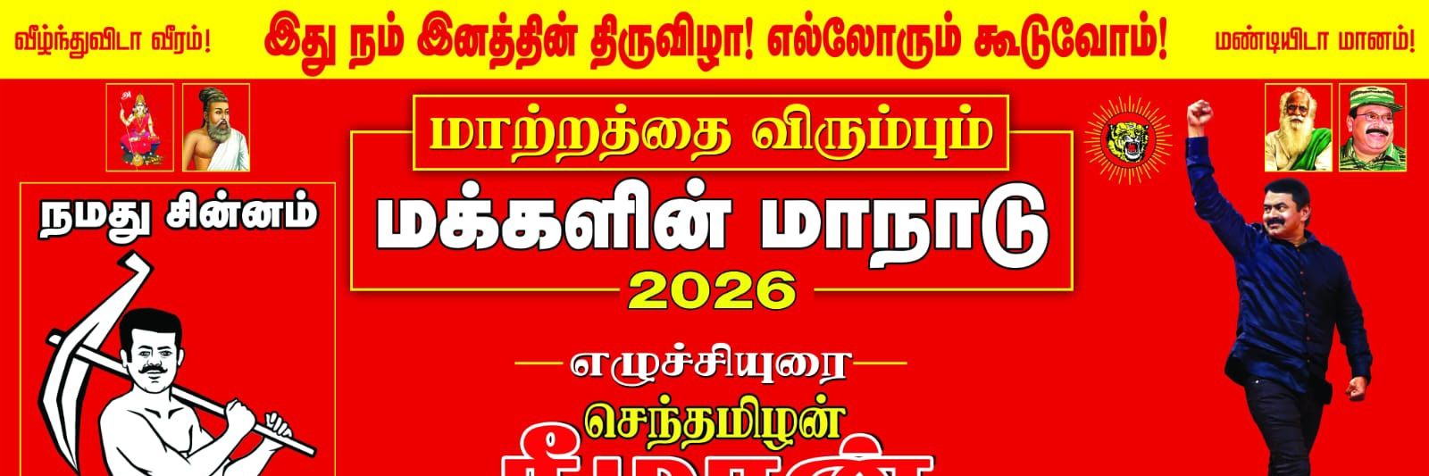 தக்கார்'s banner
