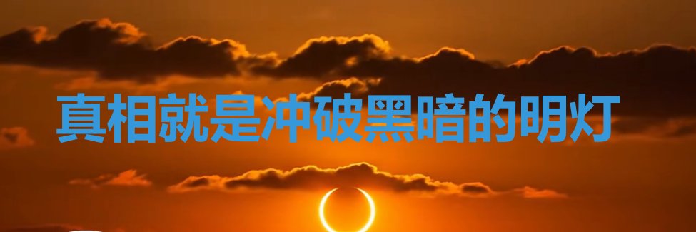 新闻前线's banner