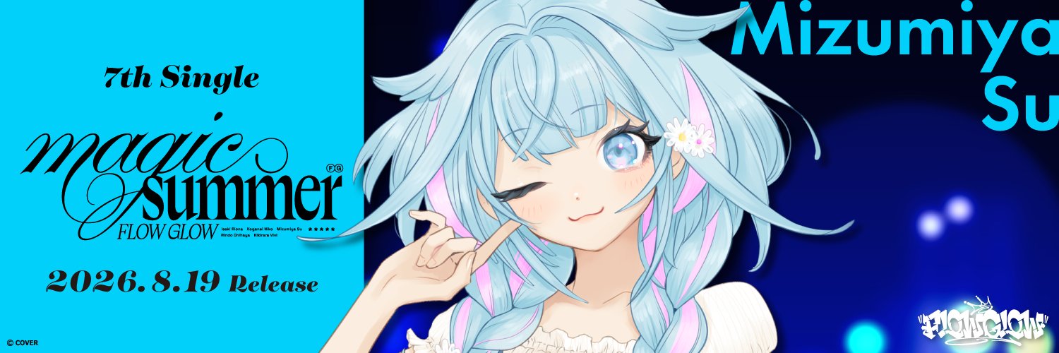 水宮枢💬🔁💙FLOW GLOW's banner