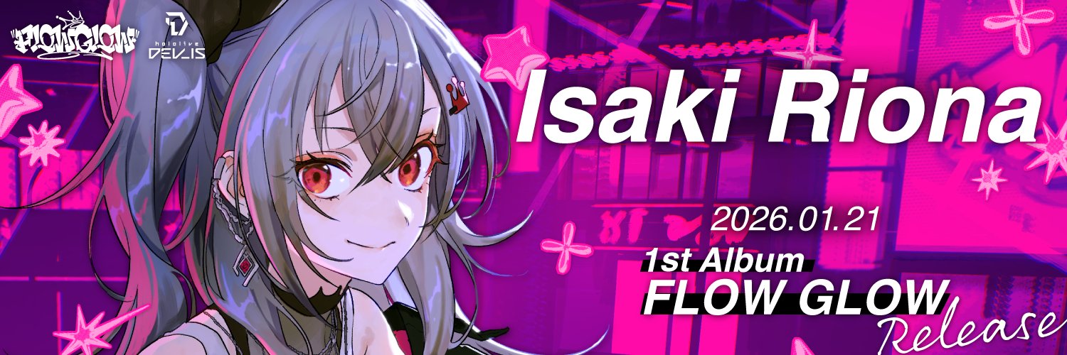 響咲リオナ🎤👑FLOW GLOW's banner