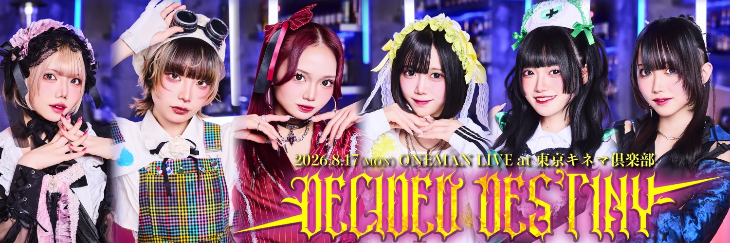 魔訶不思議変革者 -デスデス-'s banner