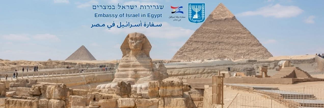 Israel In Egypt's banner