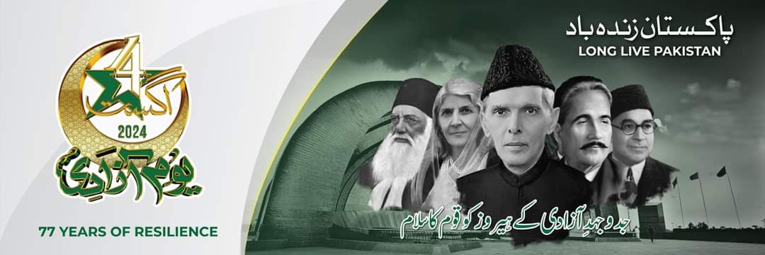 Pakistan First Global Watch's banner