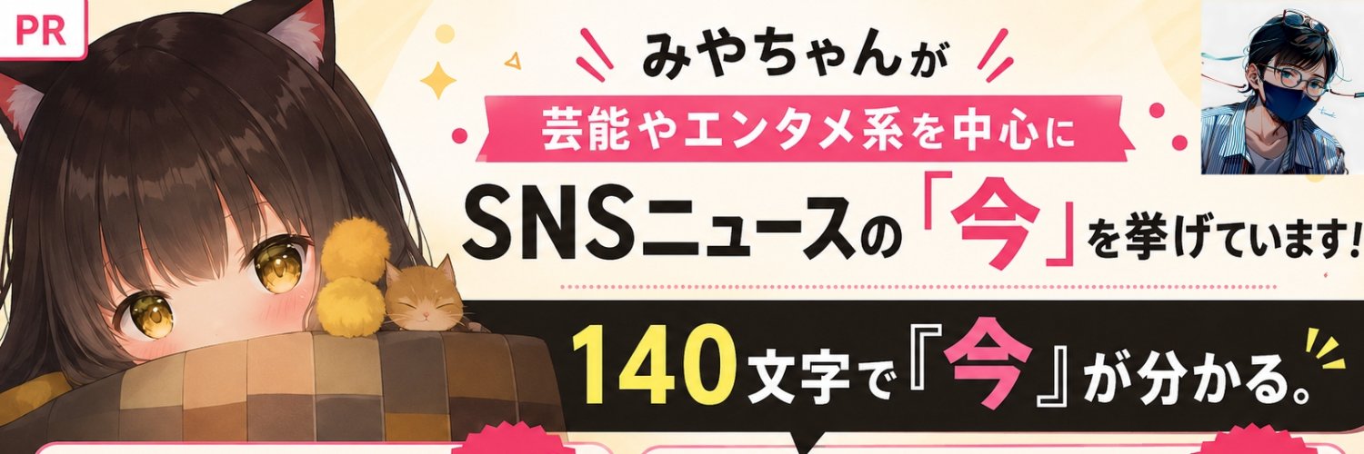 みやちゃん（TikT◯kのアノ人≠🥸）'s banner