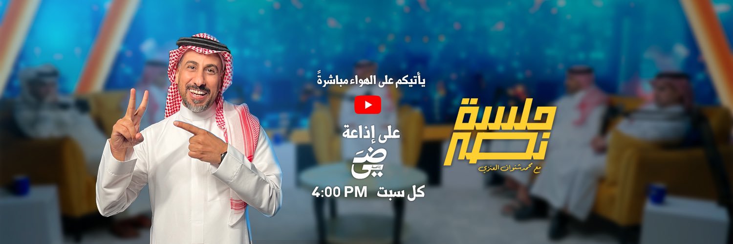جلسة نصر's banner
