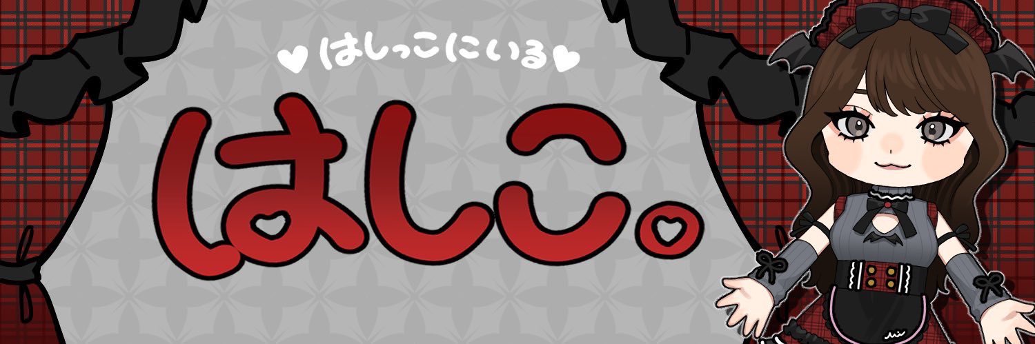 はしこ。🥢🤍's banner