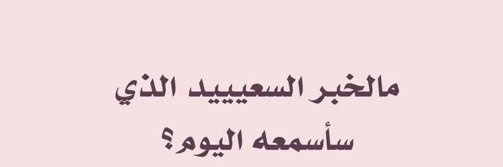 أمارا 💚's banner