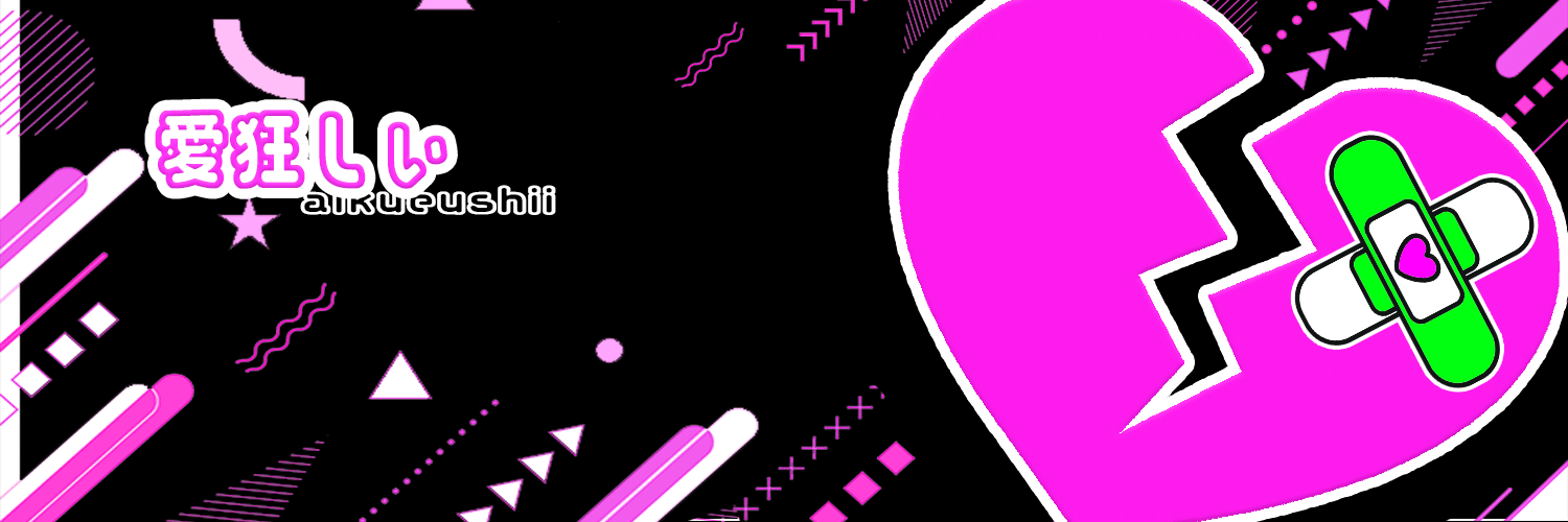 愛狂しぃ💔あいくるしぃ's banner
