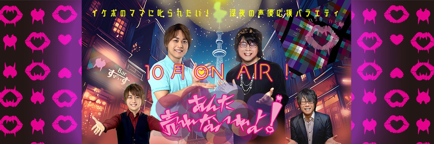 あんた売れないわよ！【公式】's banner