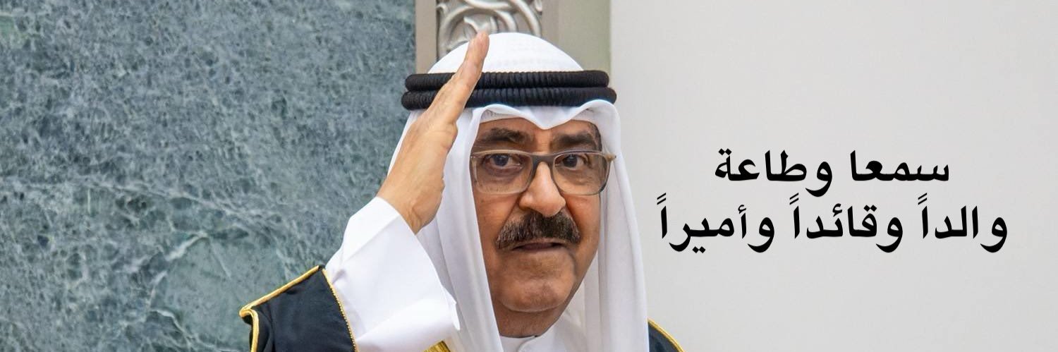 Hamad1977K 🇰🇼's banner
